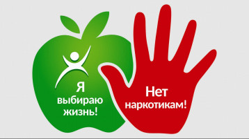 Нет наркотикам! Нет наркотикам!.
